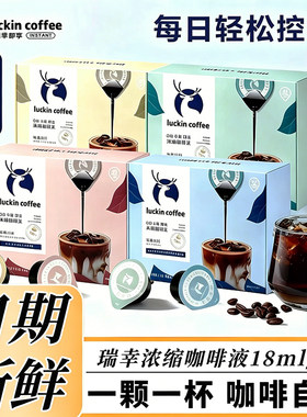 官方正品32杯瑞幸咖啡浓缩咖啡液