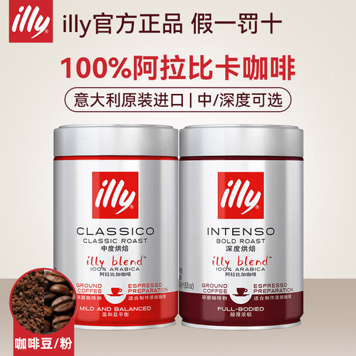 Illy意利正品咖啡豆粉