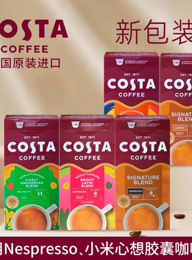 COSTA胶囊咖啡兼容雀巢小米