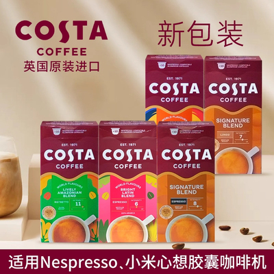 Costa胶囊咖啡10粒装美式意式