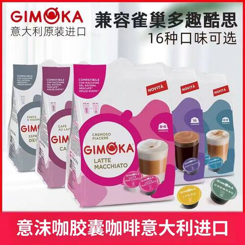 16杯/盒装意大利gimoka黑咖啡
