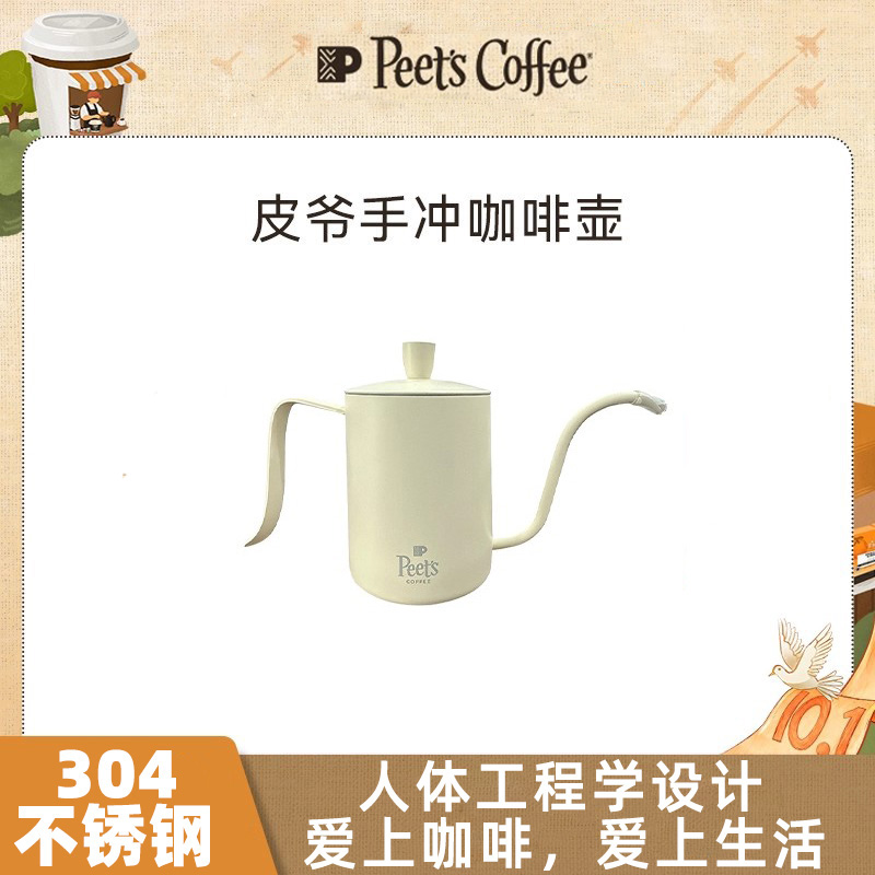 Peets皮爷手冲滴漏式咖啡壶