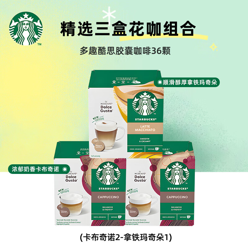 特价多趣酷思星巴克胶囊咖啡