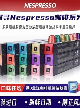 瑞士进口雀巢Nespresso胶囊咖啡10粒装意式浓缩大杯 兼容小米心想