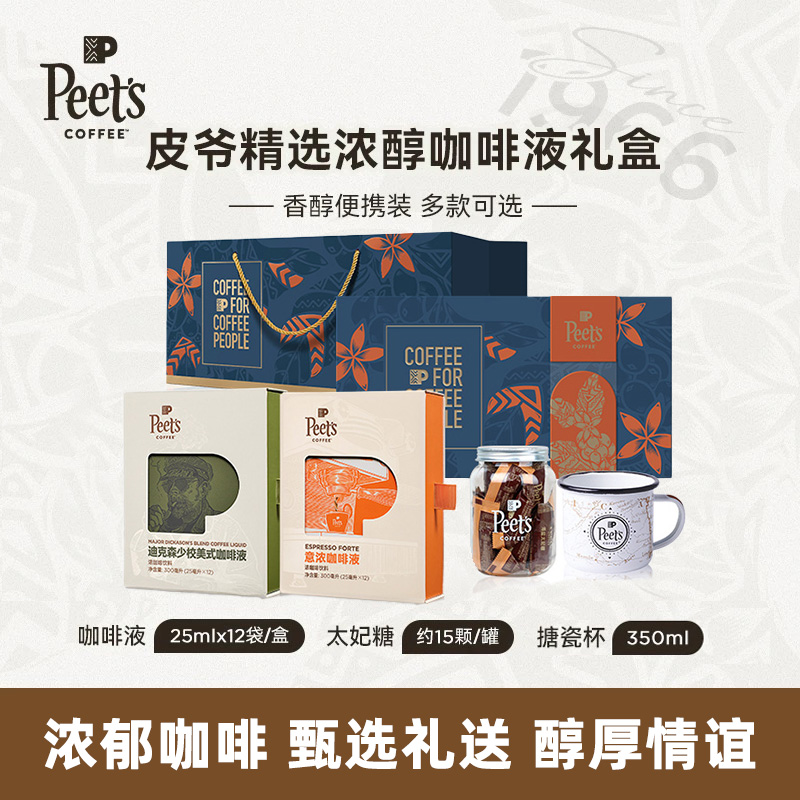 皮爷意浓迪克森咖啡液礼盒装送礼
