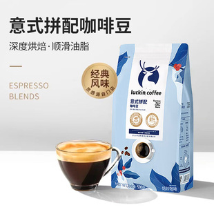 瑞幸咖啡精品手冲意式拼配咖啡豆咖啡机1kg深度烘焙黑咖醇香250g