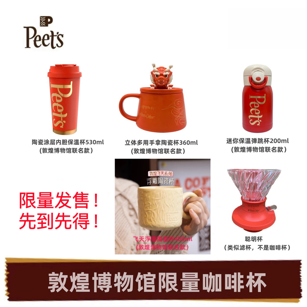 Peet'scoffee敦煌博物馆咖啡杯图片