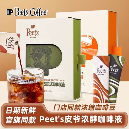 Peets皮爷意式浓缩咖啡液原液体美式意浓+迪克森少校多元风味盒装