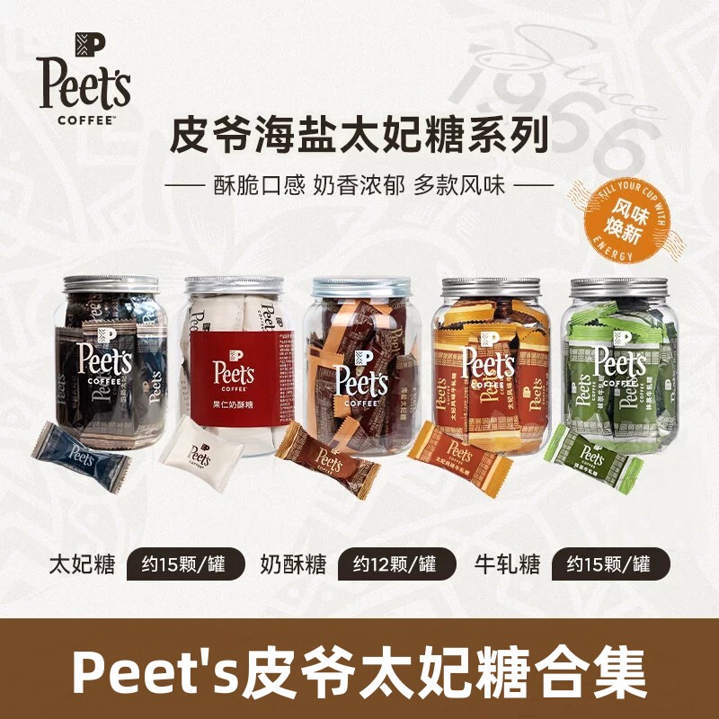 【节日糖果】Peets皮爷咖啡海盐太妃糖伯爵太妃糖奶酥糖独立包装