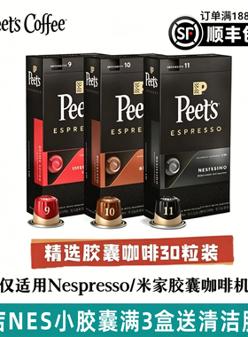 特价PeetsCoffee皮爷咖啡胶囊美式咖啡适用Nes小米家咖啡机10粒