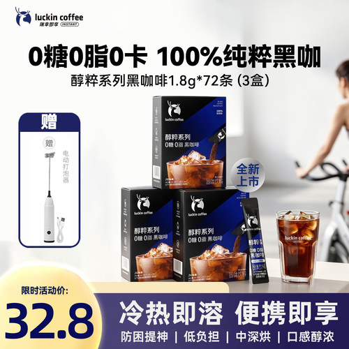 瑞幸官方正品唤醒系列咖啡粉