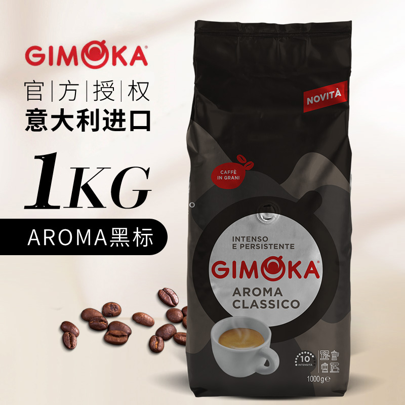 意大利进口GIMOKA意沫咖咖啡豆