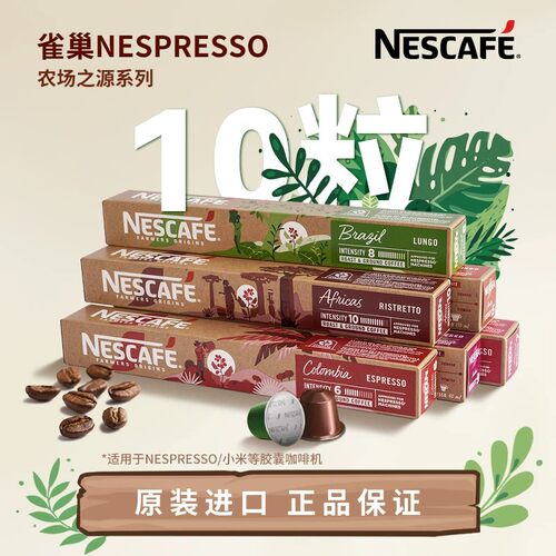 Nespresso农场之源胶囊咖啡10粒