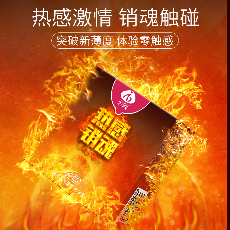 爱呗安全套热感超薄避孕套快乐