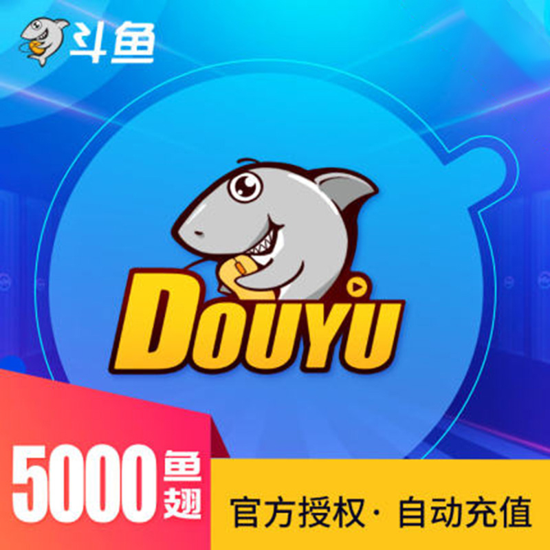 斗鱼直播斗鱼TV鱼翅5000元充值斗鱼tv5000鱼翅自动充值安全秒到账|msdalam kategori 生活娱乐充值, 视频直播 - dari Buy2taobao.com untuk memberikan perkhidmatan ejen Taobao profesional membeli