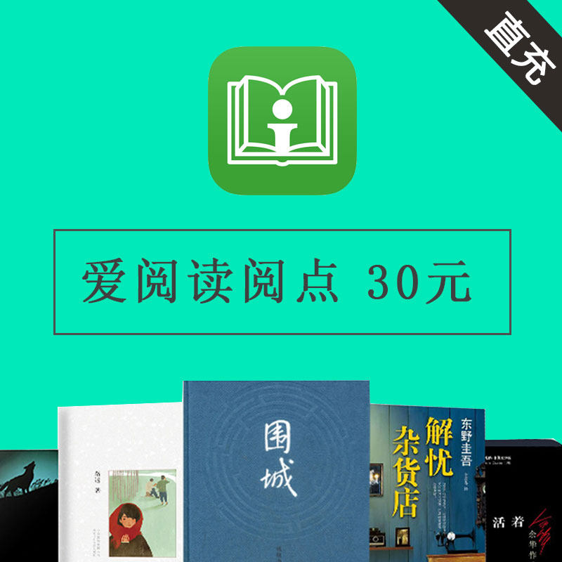 I love reading 30 element 3000 Access point Love reading Reading and reading Recharge 30 element Account Fill in Companionship of Books ID Direct chargein the Network game cards , Film and television members, Q-QQ read category - from Buy2taobao.com to provide professional Taobao agent buy service