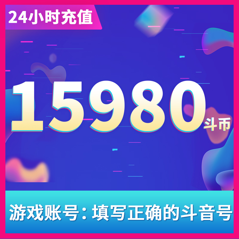 Chattering recharge Shake the coin Sound jitter impulse value Tiktok 15980 Trillin the Network game cards , Web game cards  category - from Buy2taobao.com to provide professional Taobao agent buy service