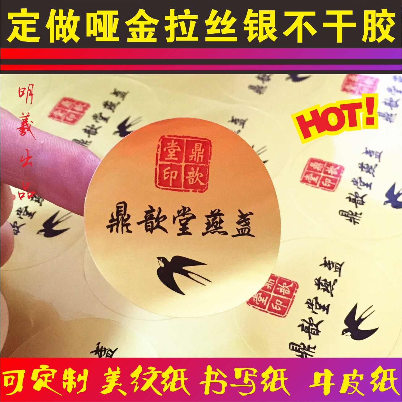二维码茶叶定做哑银商标透明贴纸