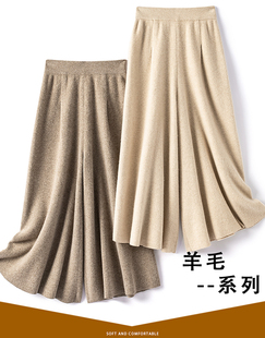 秋冬裤裙100%纯羊毛阔腿裤女高腰宽松针织伞裙裤休闲喇叭七分厚裤