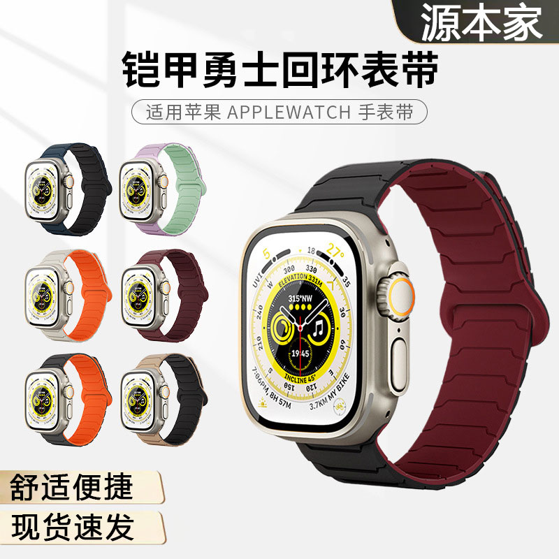 适用苹果applewatch手表带iwatch s10/9/8/7铠甲勇士回环表带磁吸