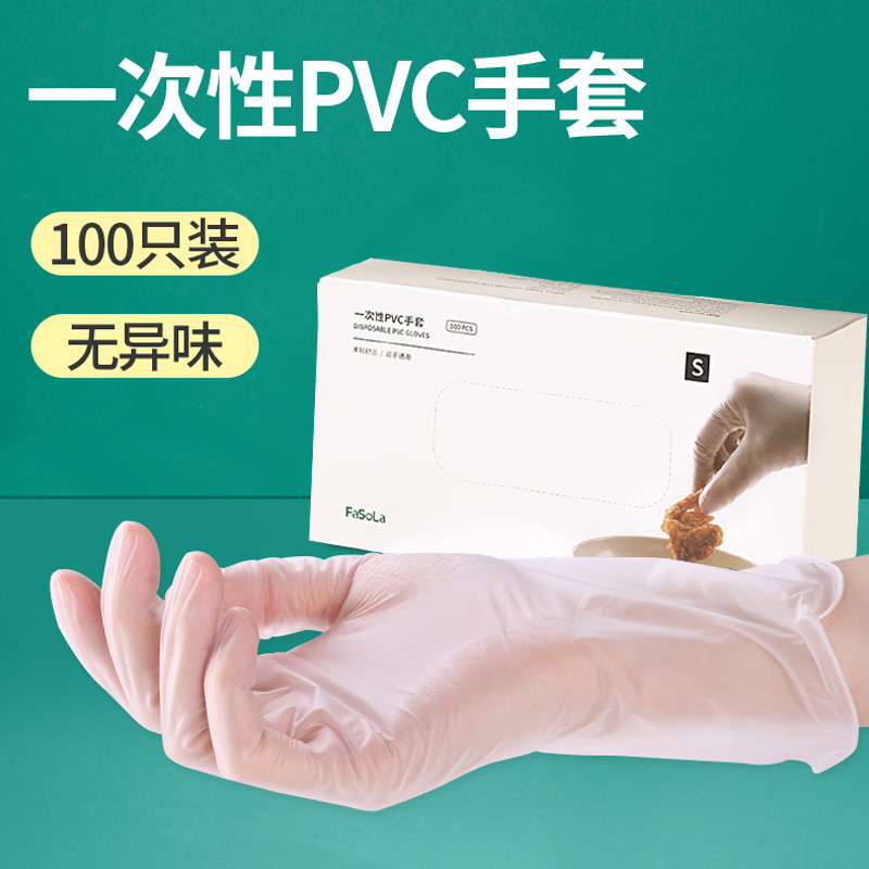 食品级专用一次性手套pvc加厚款厨房餐饮食用家用耐用多用途手膜