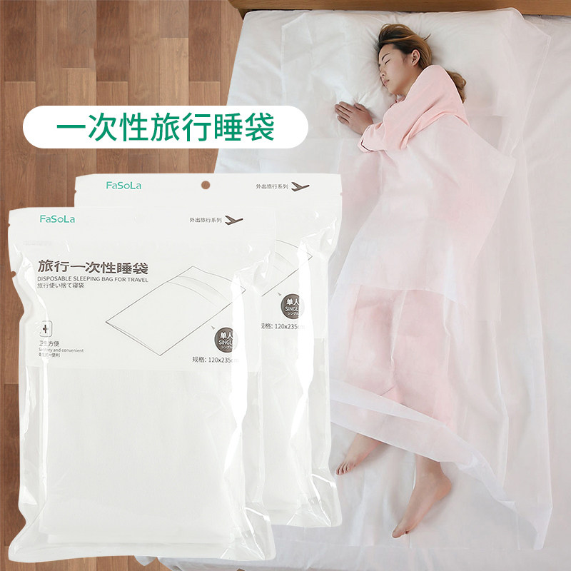 一次性旅行防脏睡袋酒店单人隔脏袋出差住宾馆卧铺便携式超轻床单