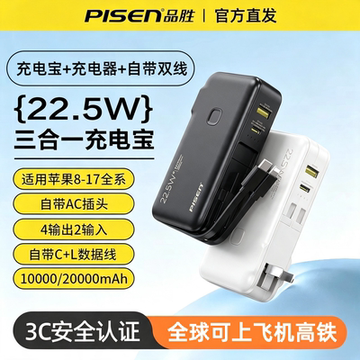充电器=充电宝+自带线三合一