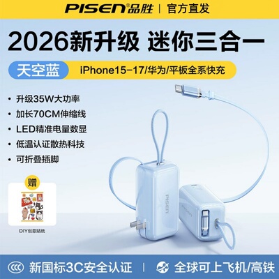 三合一快充自带线充电宝