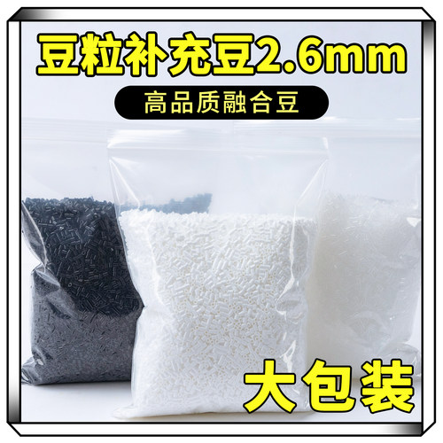黑白拼豆肤色补充豆DIY材料包