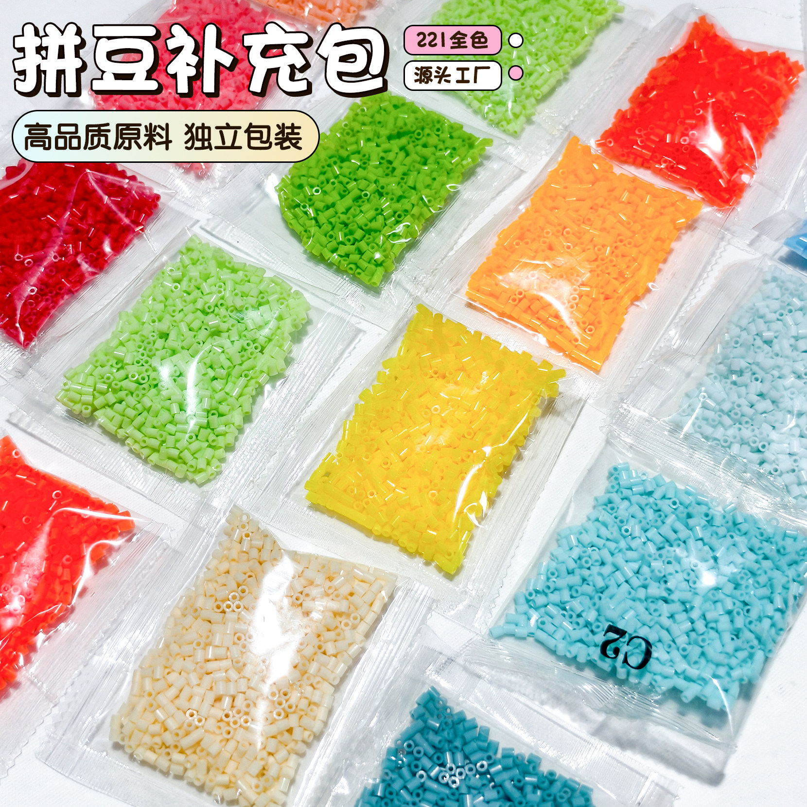 拼豆补充包小豆豆221全色10克装拼豆M家同色融合豆豆DIY拼豆手工