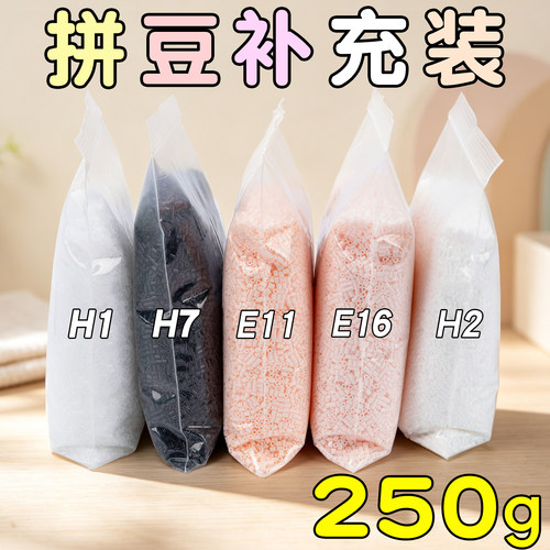 黑白拼豆融合豆补充装无毛刺