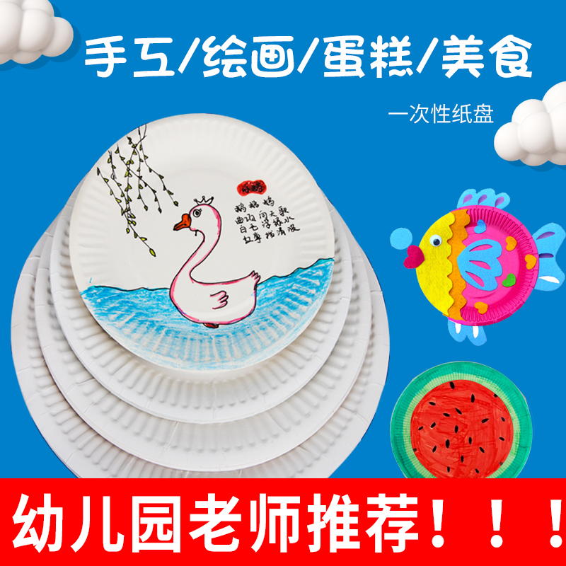 多彩贝儿一次性纸盘绘画纸盘
