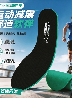 适配彪马茵特跑步运动鞋垫透气