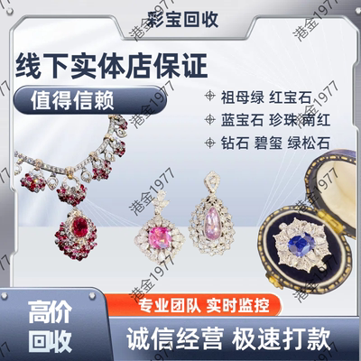回收彩宝碧玺红蓝宝石珍珠项链戒