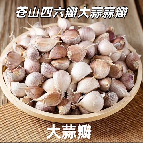 【苍山大蒜瓣】26年四六瓣大蒜瓣