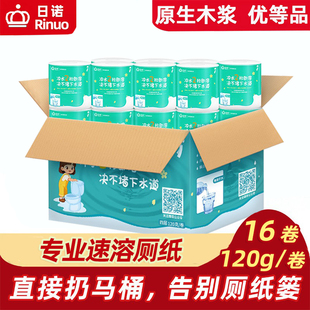 日诺水溶性卫生纸厕所专用可溶解卷纸易降解可冲马桶速溶厕纸16卷