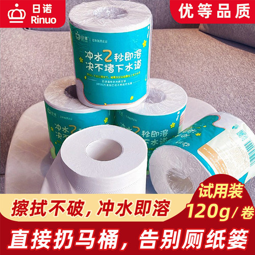 日诺可溶卫生纸试用装