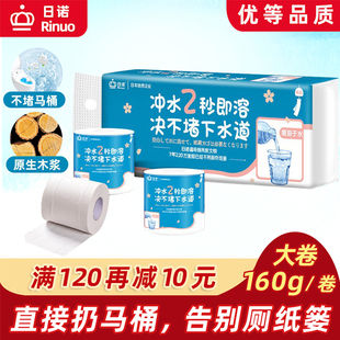 日诺水溶性卫生纸溶水纸巾速溶纸降解融化直冲马桶可溶性即溶厕纸