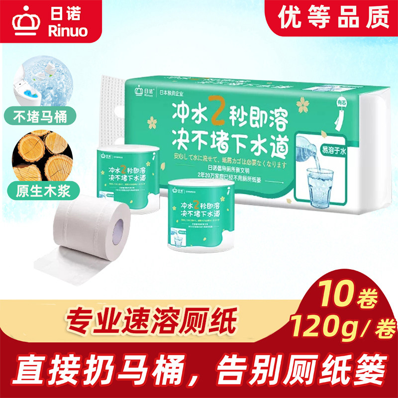 日诺水溶性卫生纸溶水纸可溶性手纸可冲速溶融水易融降解溶解厕纸