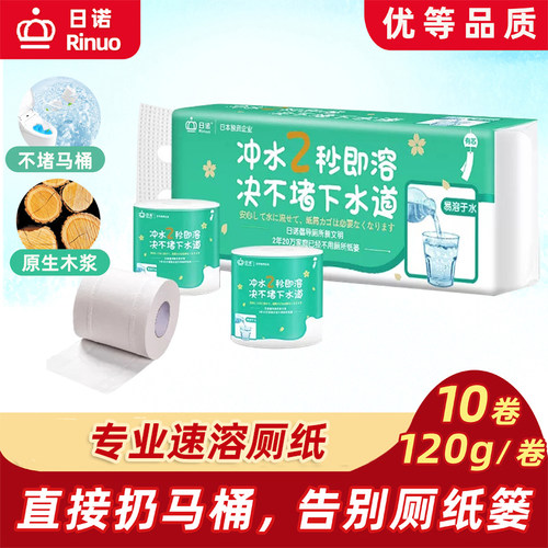 日诺可溶性卫生纸易溶解厕纸