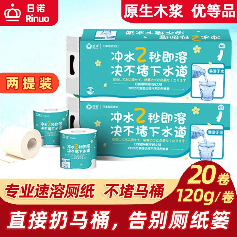 日诺溶水厕纸可溶性易溶解速溶纸巾可冲手纸融水水溶性降解卫生纸