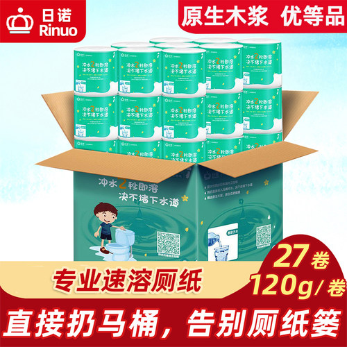 日诺水溶性卫生纸120g整箱27卷