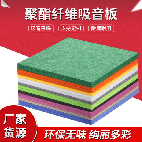 墙面装饰环保聚酯纤维吸音板