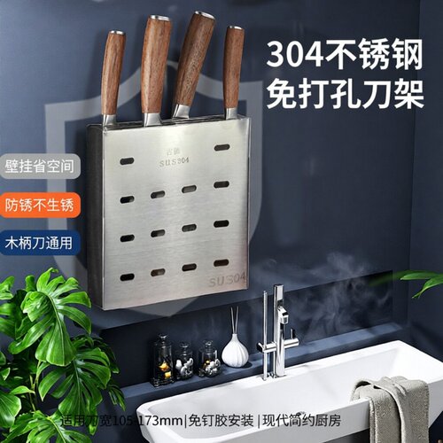 厨房304不锈钢免打孔刀架