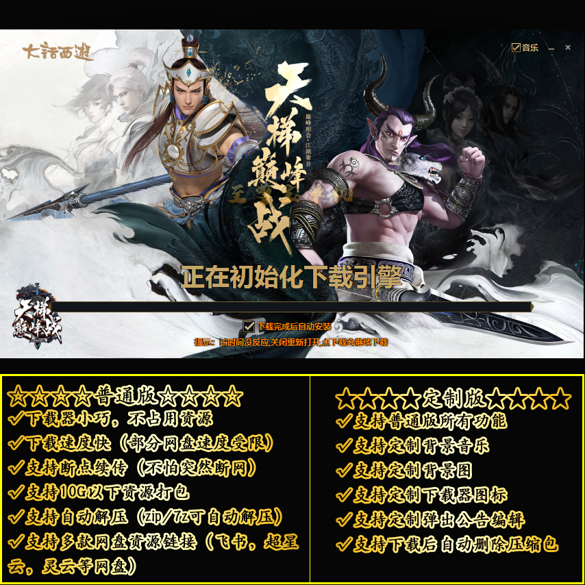 一键新款高速下载器游戏文档影音图片资源打包可自动解压运行程序