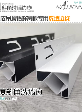 诺贝恩集成吊顶铝扣板蜂窝大板石膏顶发光收边线角线洗墙收边条