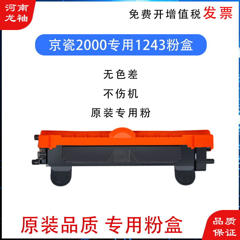 京瓷FOR MA2000 MA2000W PA2000 PA2000W原装专用墨粉盒仓TK1243 办公设备/耗材/相关服务 硒鼓/粉盒 原图主图