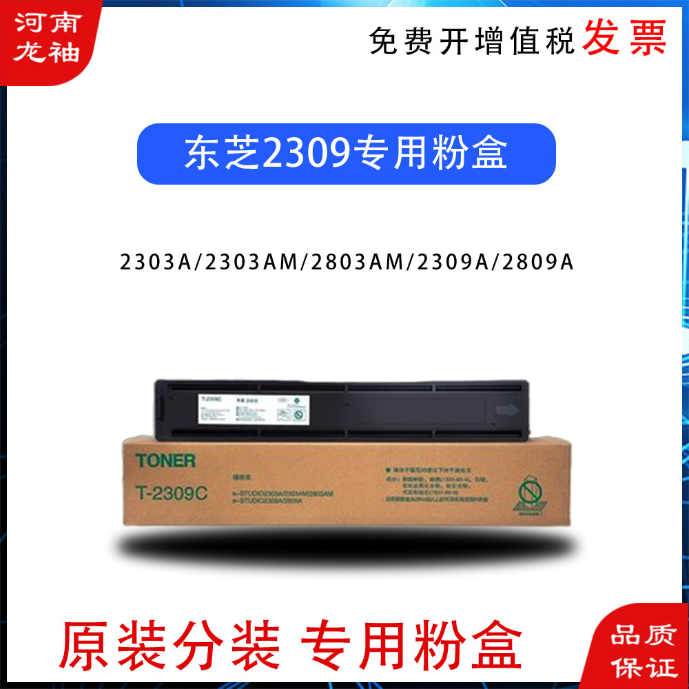 东芝原装分装2309粉盒12000页