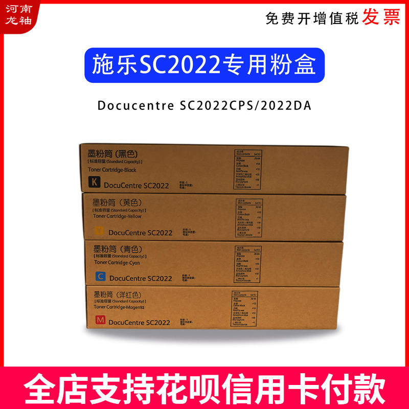 富士施乐SC2020DA2020CP2020SC2022原装专用激光黑色碳粉墨粉盒仓 办公设备/耗材/相关服务 硒鼓/粉盒 原图主图