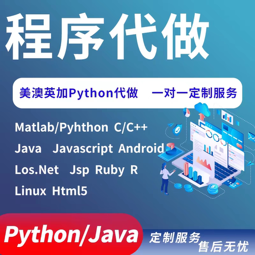 帮写代码c语言c++编程Python代做java程序php设计vb软件c#系统web